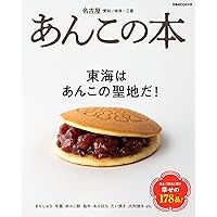 あんこの本 : 何度でも食べたい。 何度でも食べたい。 あんこの本 (文春文庫 か 76-1) | 姜 尚美